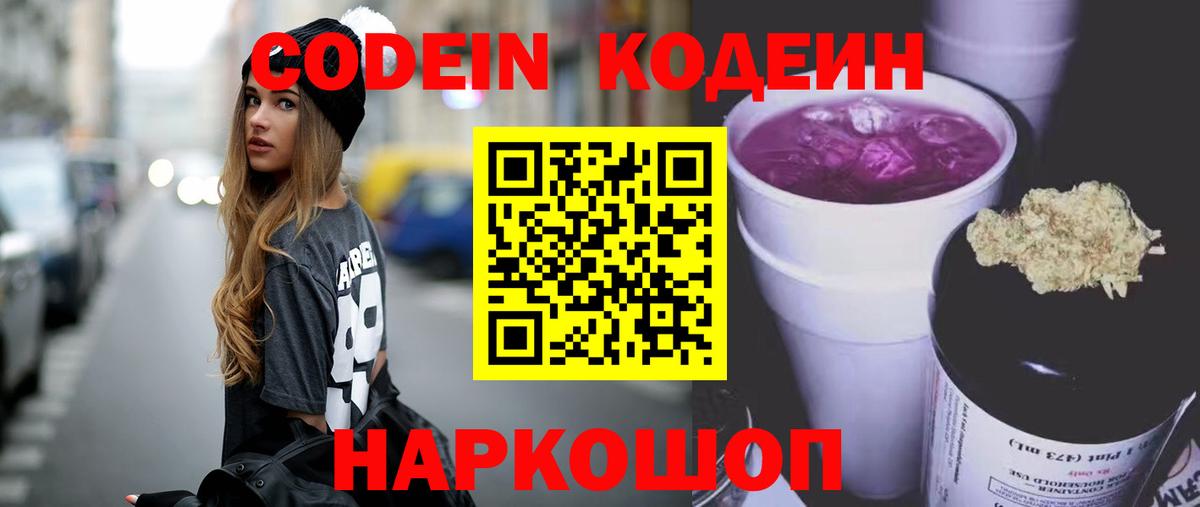 Codein Purple Drank  Вход с VPN  Codein напиток Lean (лин)  Дагестанские Огни 