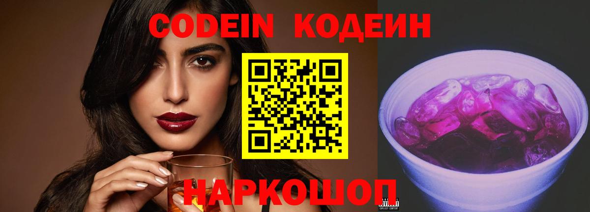 Codein напиток Lean (лин) Дагестанские Огни
