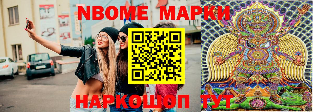Марки NBOMe 1,5мг Дагестанские Огни